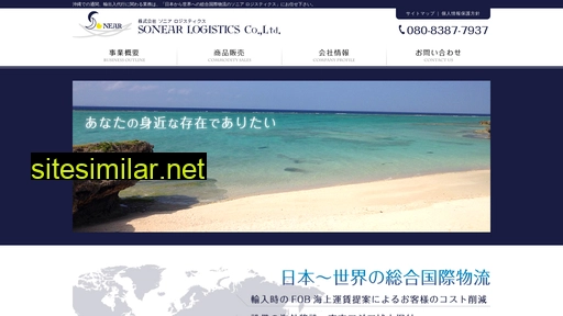 sonear.co.jp alternative sites