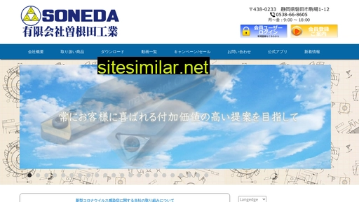 soneda.jp alternative sites