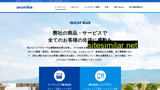 sonia-g.co.jp alternative sites