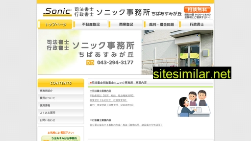 sonic-j.jp alternative sites