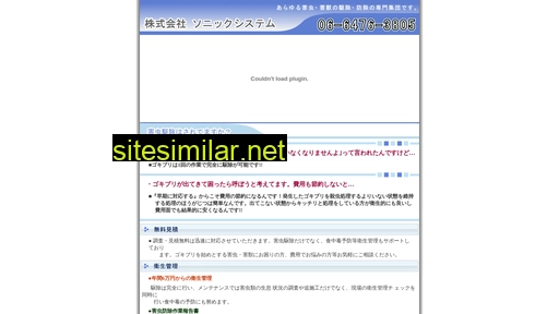 sonic-system.jp alternative sites