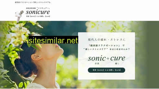 sonicure.jp alternative sites