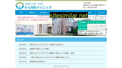 sora-clinic.jp alternative sites