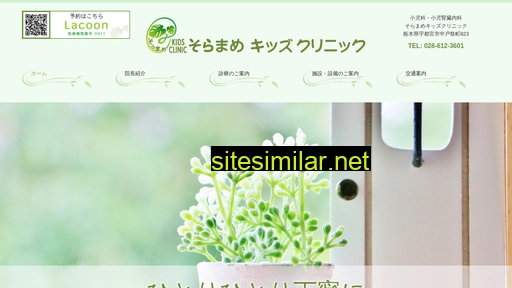soramamekidscl.jp alternative sites