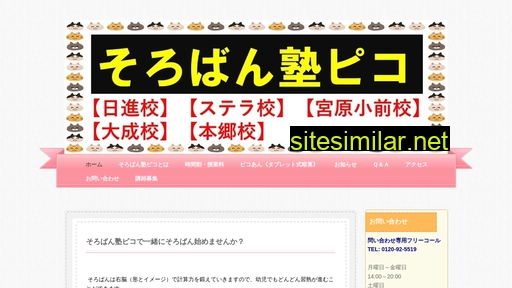 sorobanpico.jp alternative sites