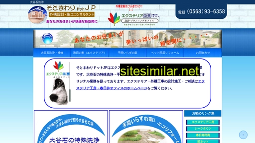 sotomawari.jp alternative sites
