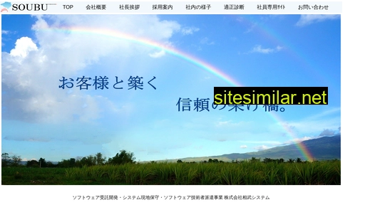 soubu-system.co.jp alternative sites