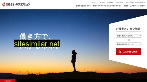 sougo-career.co.jp alternative sites