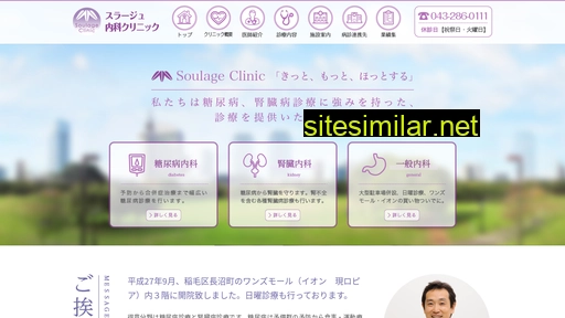 soulage-cl.jp alternative sites
