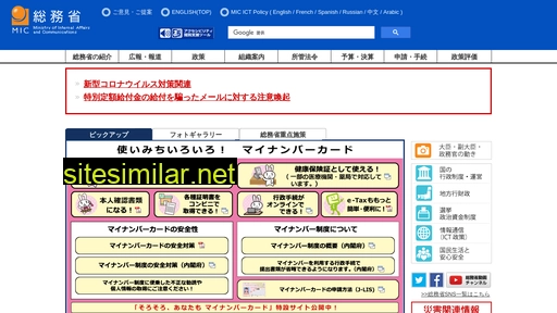 soumu.go.jp alternative sites