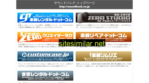 soundbank.co.jp alternative sites