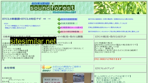 soundforest.jp alternative sites
