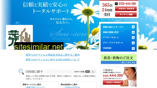sousen.co.jp alternative sites