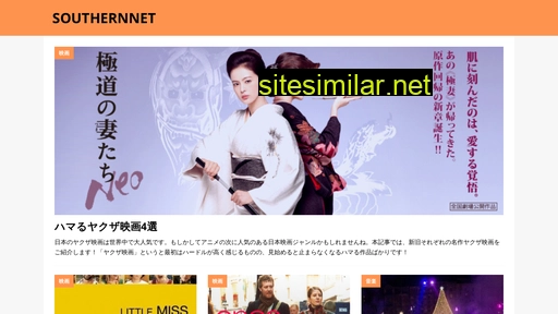 southernnet.jp alternative sites