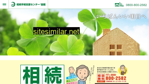 souzoku-hakodate.jp alternative sites
