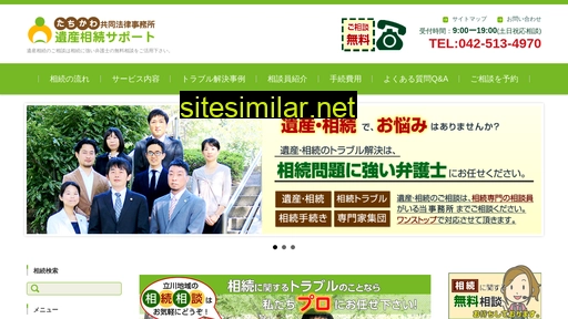 souzoku-law.jp alternative sites