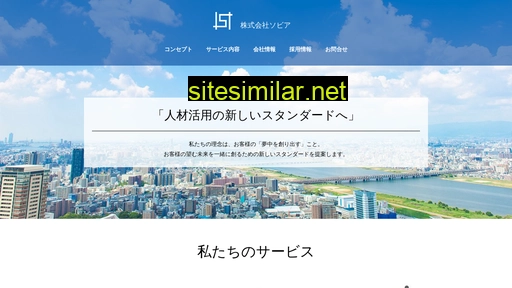 sovia.co.jp alternative sites