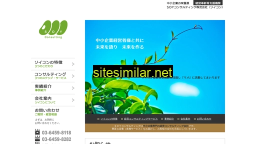 soycon.co.jp alternative sites