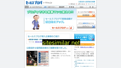s-blog.jp alternative sites