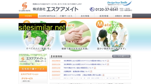 s-caremate.co.jp alternative sites