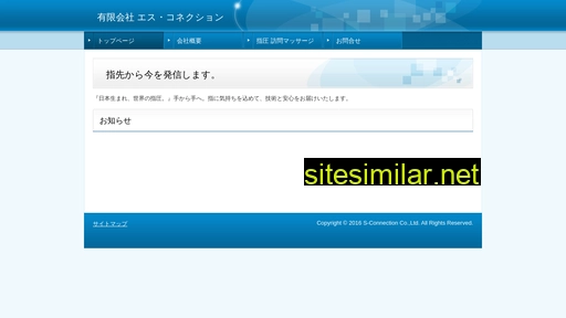 s-connection.co.jp alternative sites