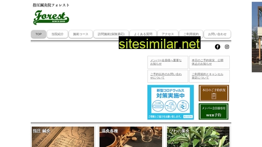 s-forest.jp alternative sites