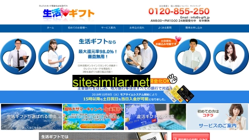 s-gift.jp alternative sites