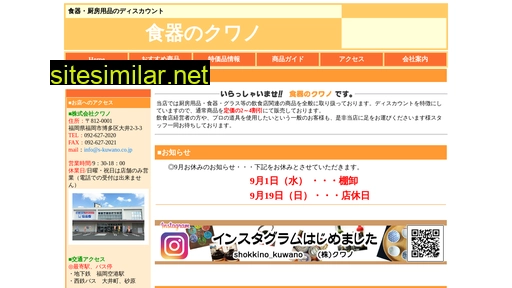 s-kuwano.co.jp alternative sites