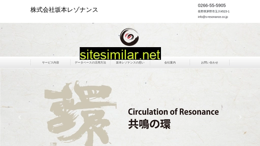 s-resonance.co.jp alternative sites