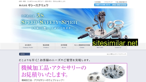 s-screw.co.jp alternative sites