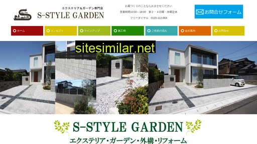 s-style-garden.co.jp alternative sites