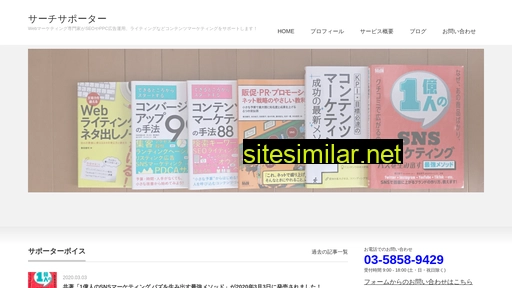 s-supporter.jp alternative sites
