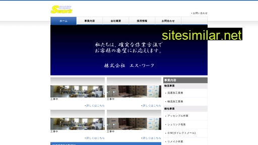 s-work.co.jp alternative sites