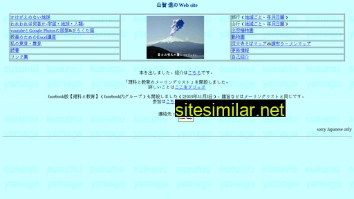 S-yamaga similar sites