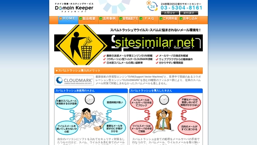 spamtrash.jp alternative sites