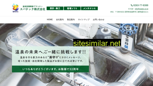 spatec.co.jp alternative sites