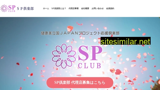 spclub.jp alternative sites