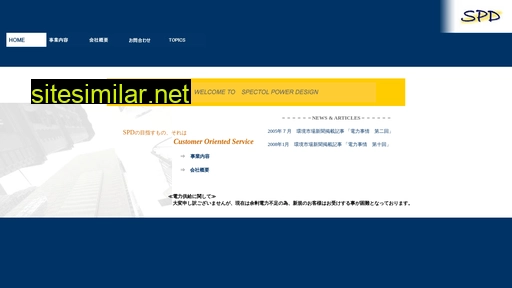spd.co.jp alternative sites