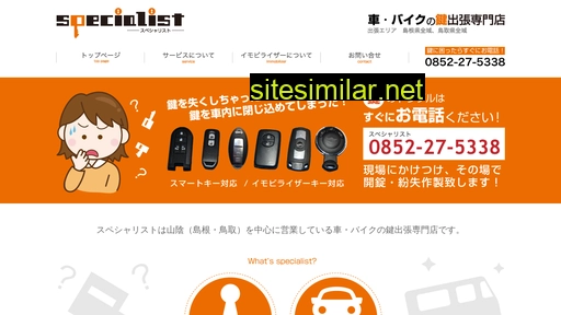 specialist-key.jp alternative sites