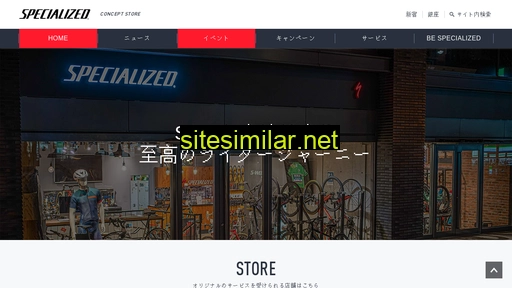 specialized-store.jp alternative sites