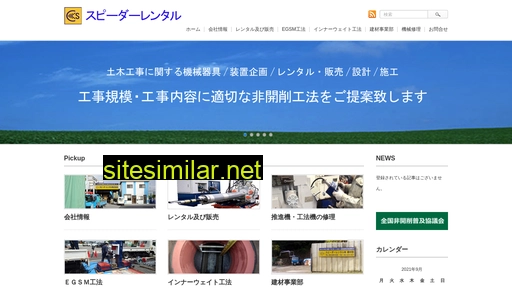 speeder-rental.co.jp alternative sites