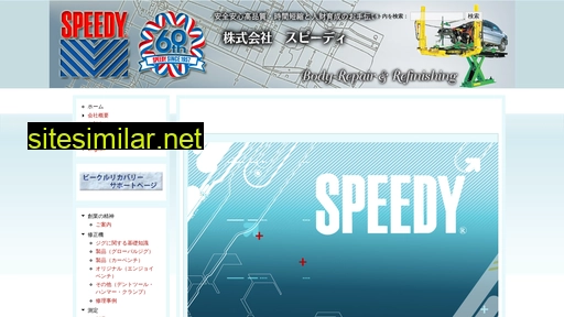 speedy-tool.co.jp alternative sites