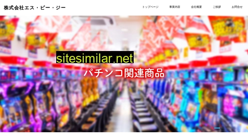 spg.co.jp alternative sites