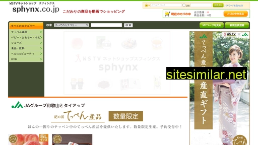 sphynx.co.jp alternative sites