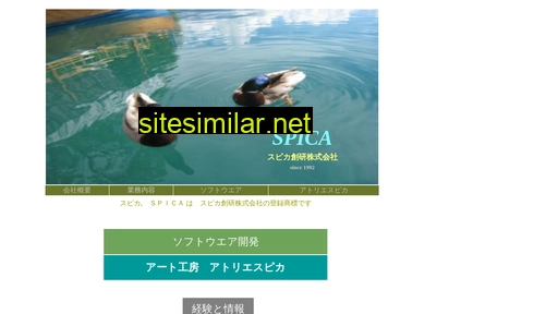 spica-soken.co.jp alternative sites