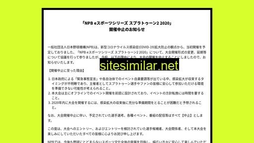 splatoon2020.npb-esports.jp alternative sites