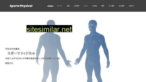 sports-physical.co.jp alternative sites