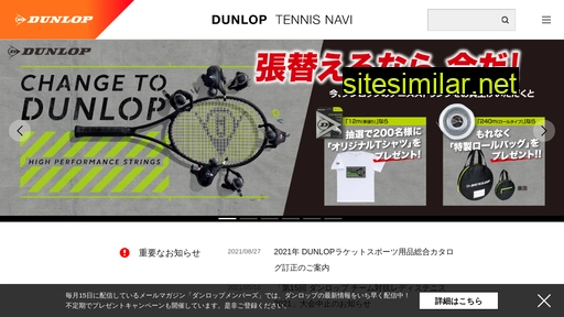 sports.dunlop.co.jp alternative sites