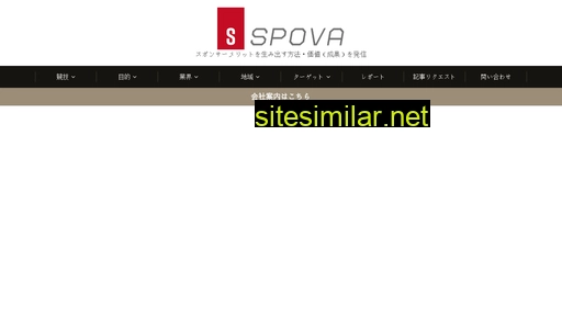 spovalue.jp alternative sites