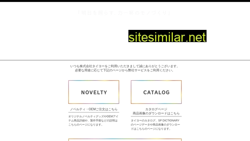 sp-taiyo.co.jp alternative sites